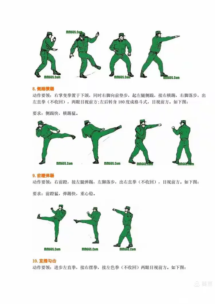 军体拳16式动作图解